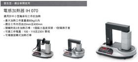 哈爾濱軸承&mdash;電感加熱器