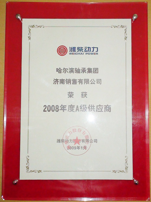 濰柴動(dòng)力《2008年度A級(jí)供應(yīng)商》證書