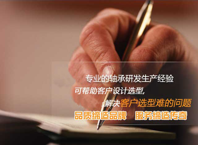 軸承研發(fā)生產(chǎn)經(jīng)驗(yàn)，哈軸助您成功！